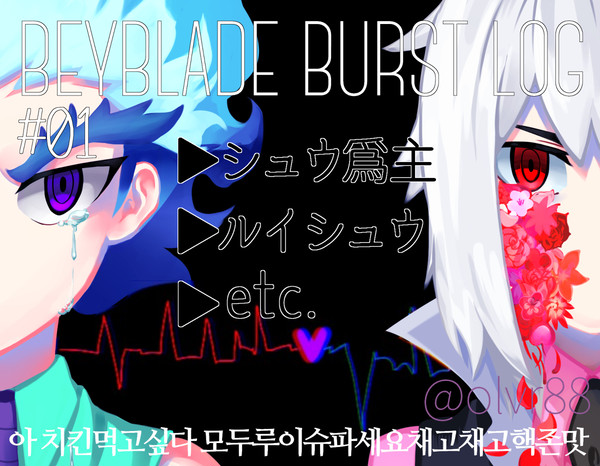 ベイブレードバーストLOG