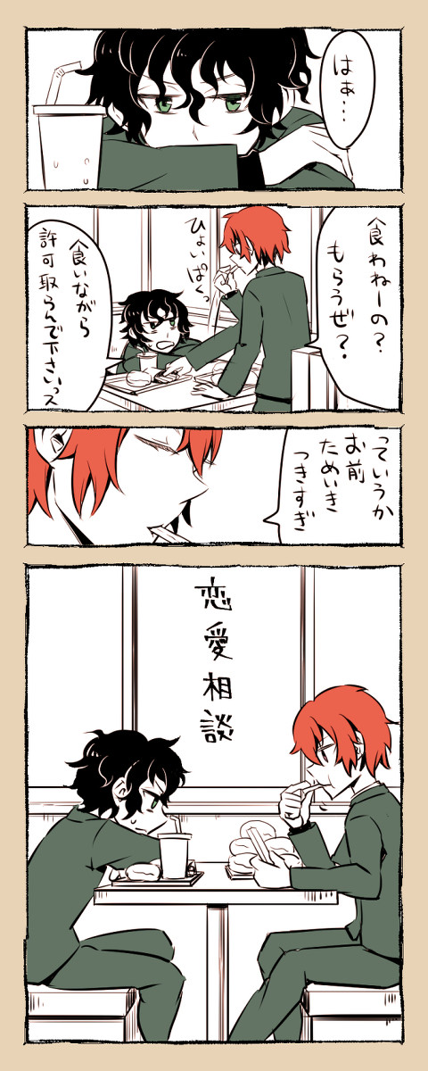 まるっきり漫画/恋愛相談