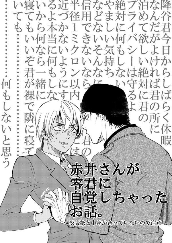 【赤安】赤井さんが自覚しちゃうお話