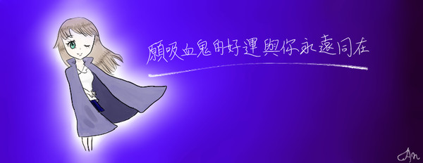 吸血少女