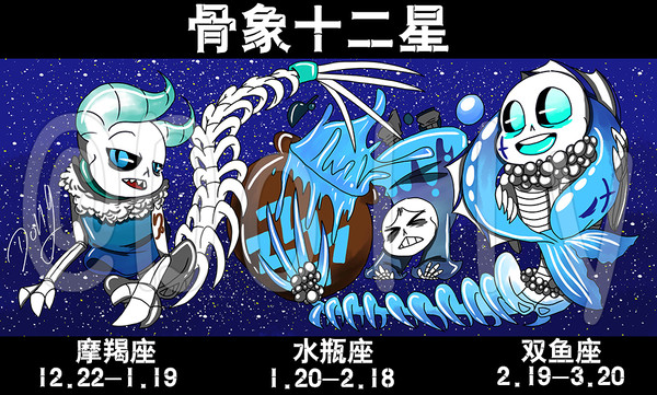 骨象十二星