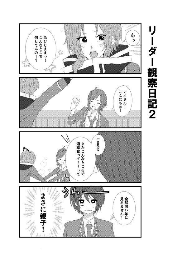ぬるい司レオ+斑漫画