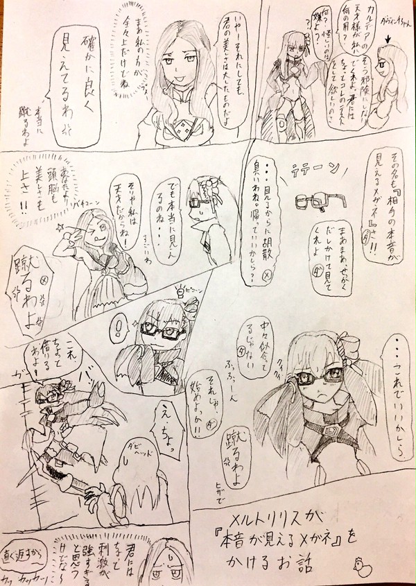 メルトリリスが本音の見えるメガネを掛ける話その1