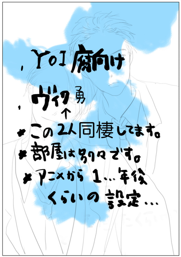 【yoi腐向け】いつものやつ【ヴィク勇】