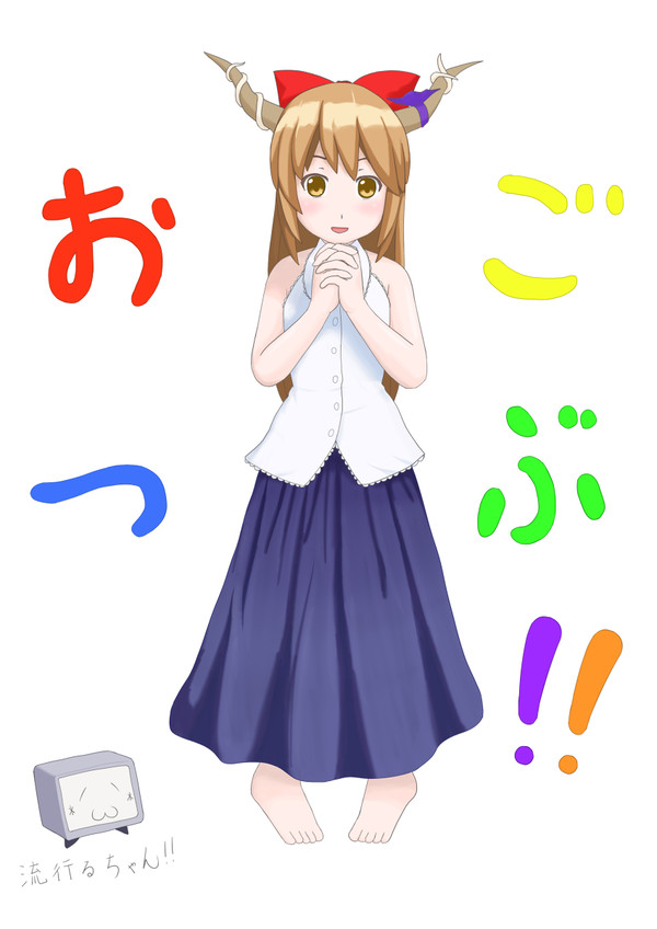 Nsen五周年おめでと＆ありがとごぶりん♪