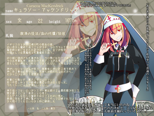 【F/er】キュラソー･マッケンドリック【マスター】