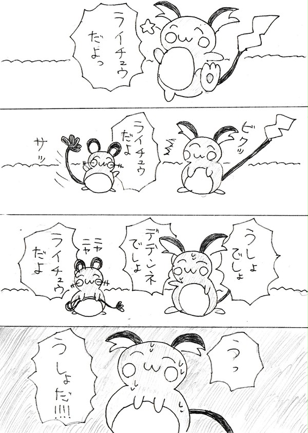 ライチュウおしゅしパロ