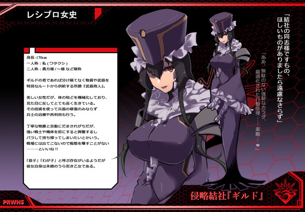 【PRWHS】レシプロ女史【ギルド】