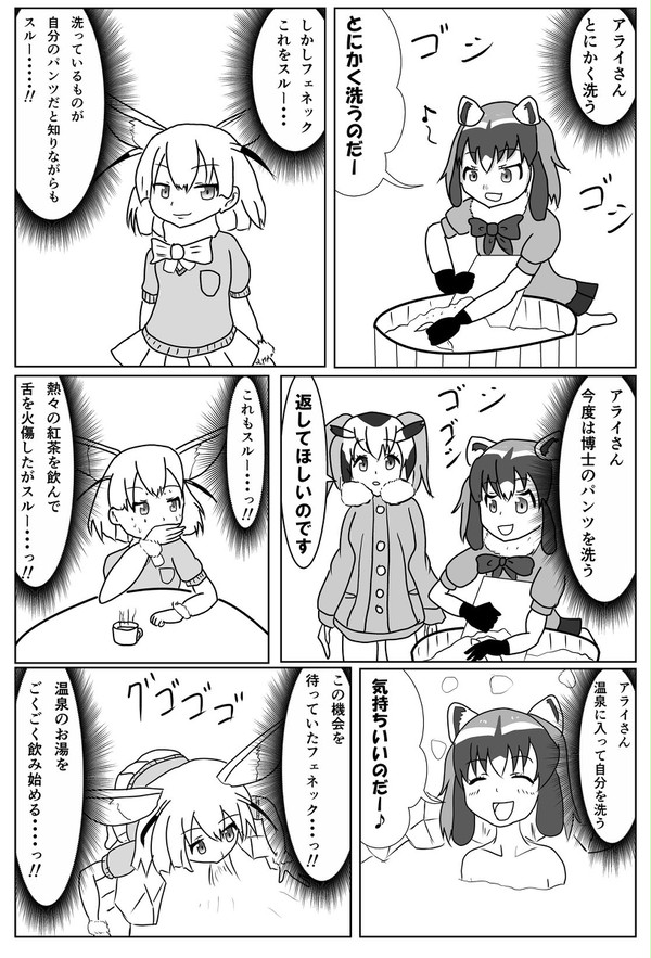 アライさんは洗うのだ！