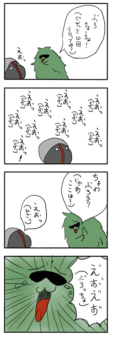 ４コマ達