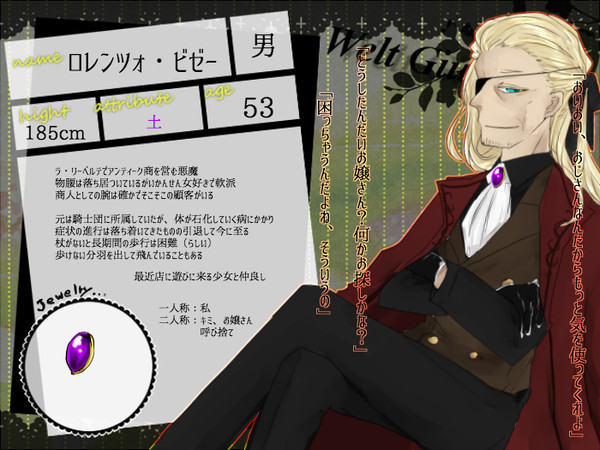 【WG】ロレンツォ【ラ・リーベルテ】