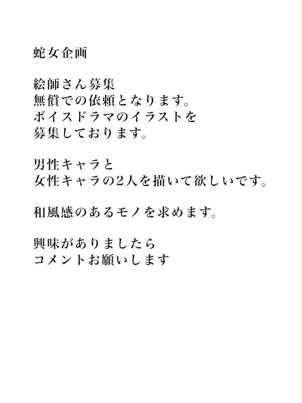 絵師さん募集してます。