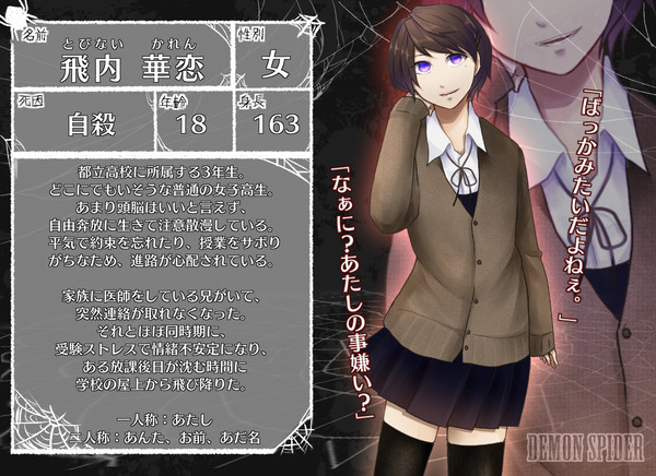 【DSP】飛内華恋【死亡者】