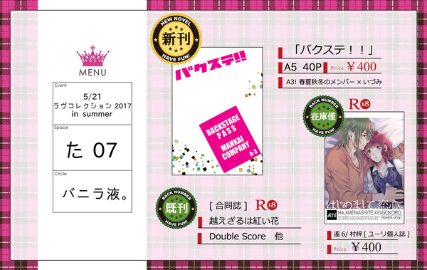ラヴ♥コレクション2017inSummerおしながき