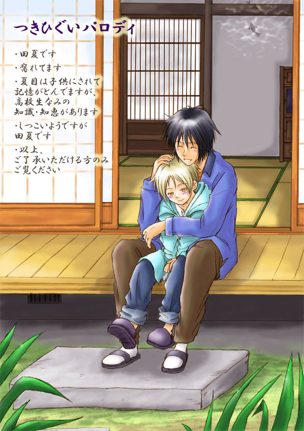【腐】つきひぐいパロディ