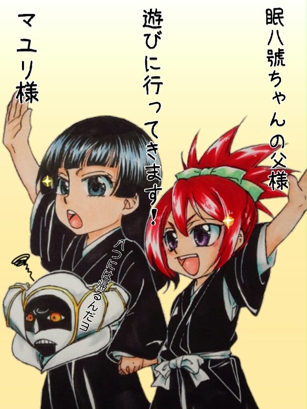 苺花と眠八號