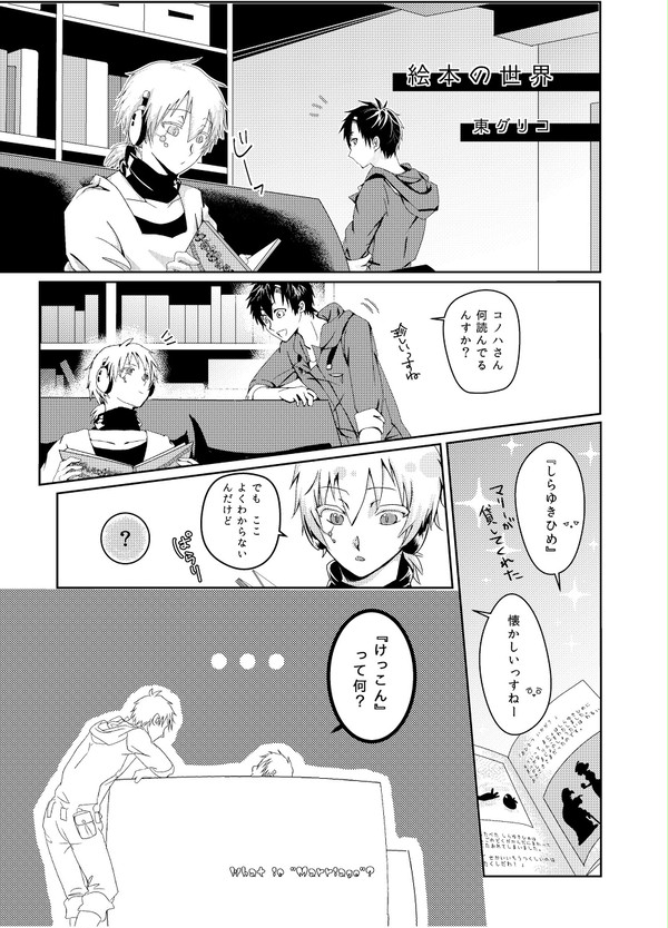 コノハ×セト漫画【アンソロ再録】