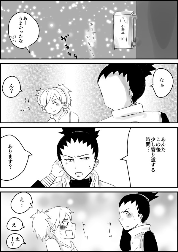 シカテマ漫画・上