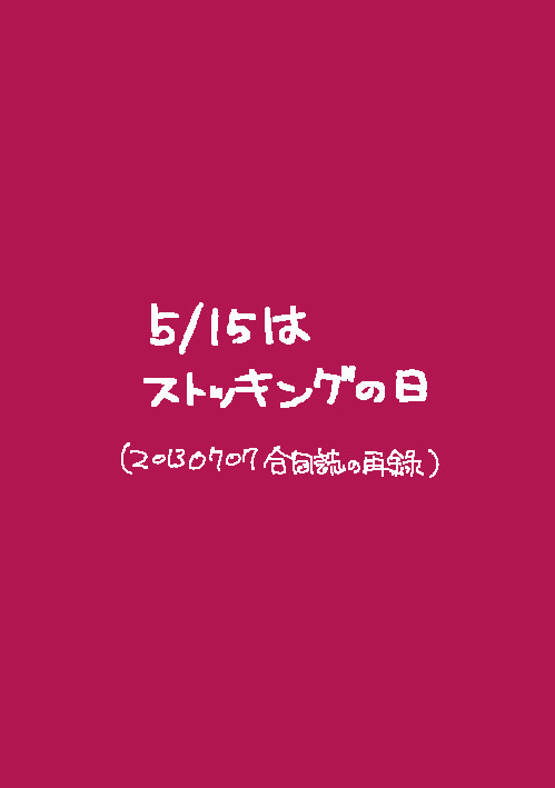 【黒バス】ストッキングの日【腐】