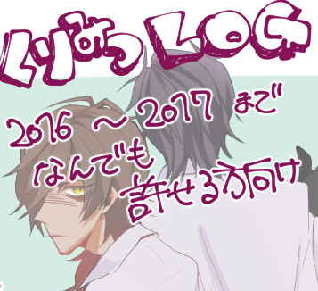 くりみつ・単体ログ