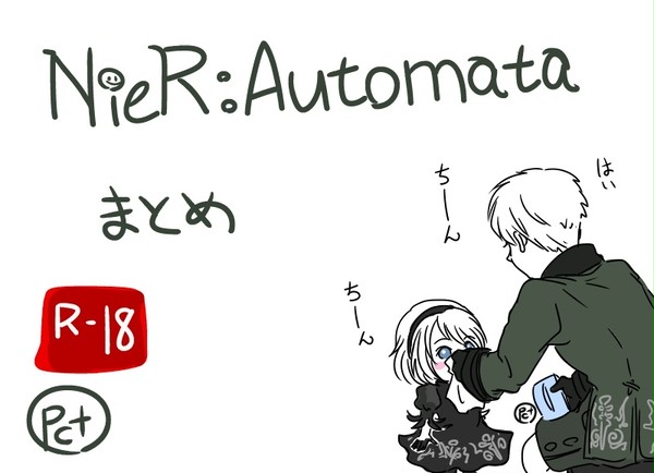 NieR:Automataまとめ