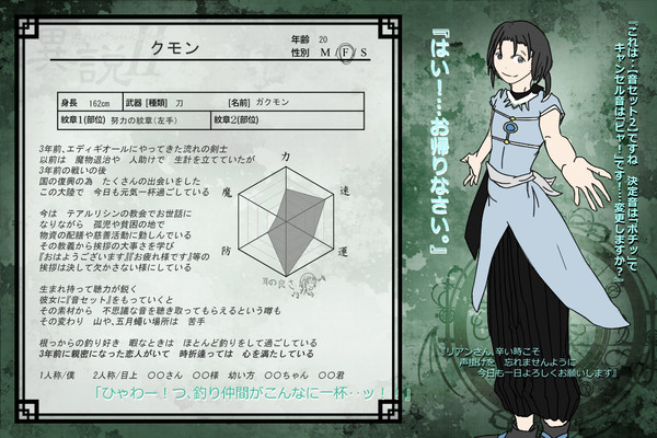 【異説弐】クモン【自由軍】
