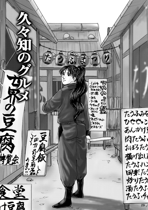 【Web再録】久々知のグルメ