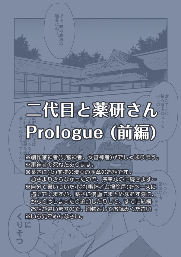 二代目と薬研さん(プロローグ前編)