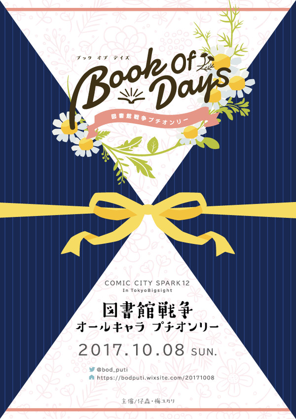 【図書戦プチ】Book Of Days 告知フライヤー