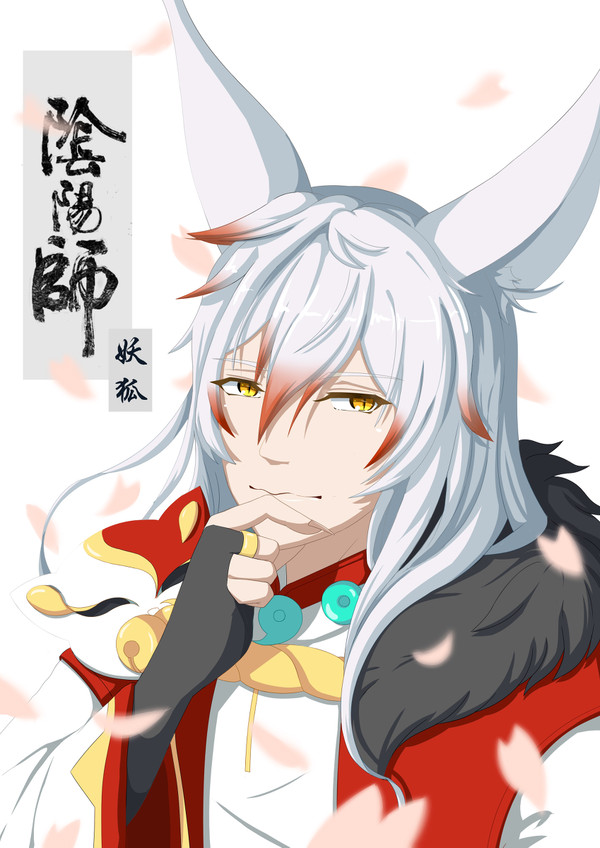 阴阳师——崽儿~