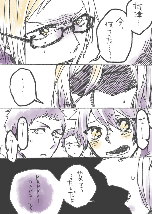 秋組の試練