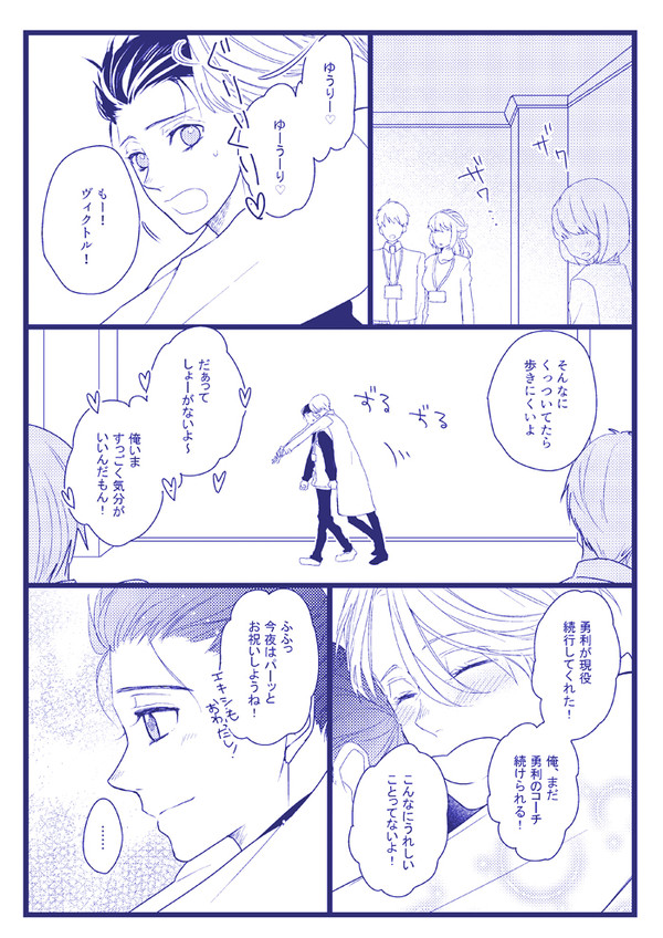 スパコミ無配漫画+YOI LOG 01