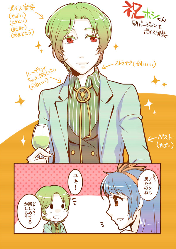 アニバホシくんおめでとう