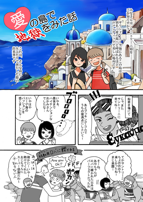 愛の島で地獄をみた話