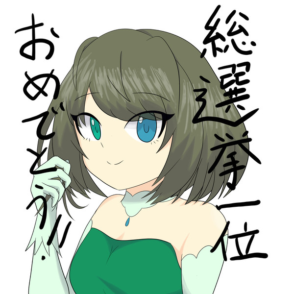 楓さん総選挙1位おめでとう!