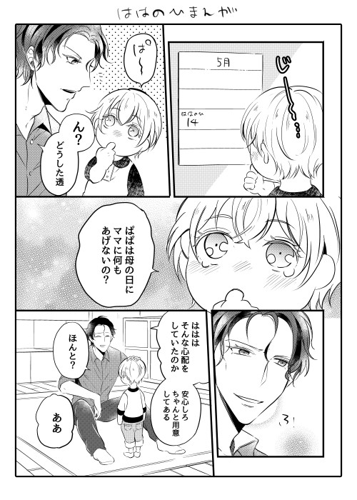 母の日の赤安