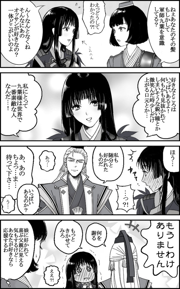 九葉と女ノフ