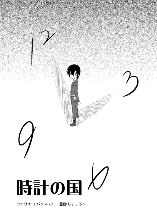 時計の国
