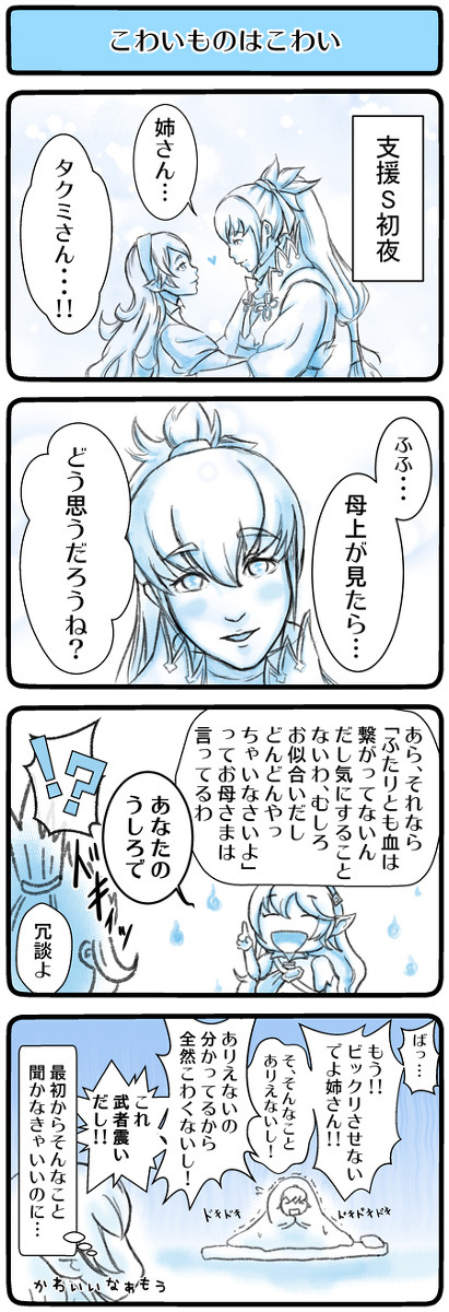 こわいものはこわい（ﾀｸﾐ支援Sﾈﾀﾊﾞﾚあり）
