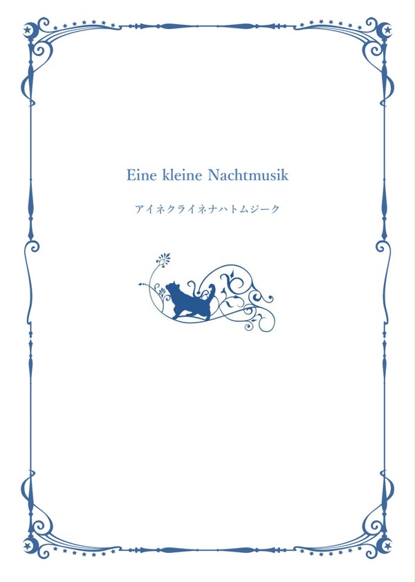 【通販のご案内】マクアルモンアル小説本
