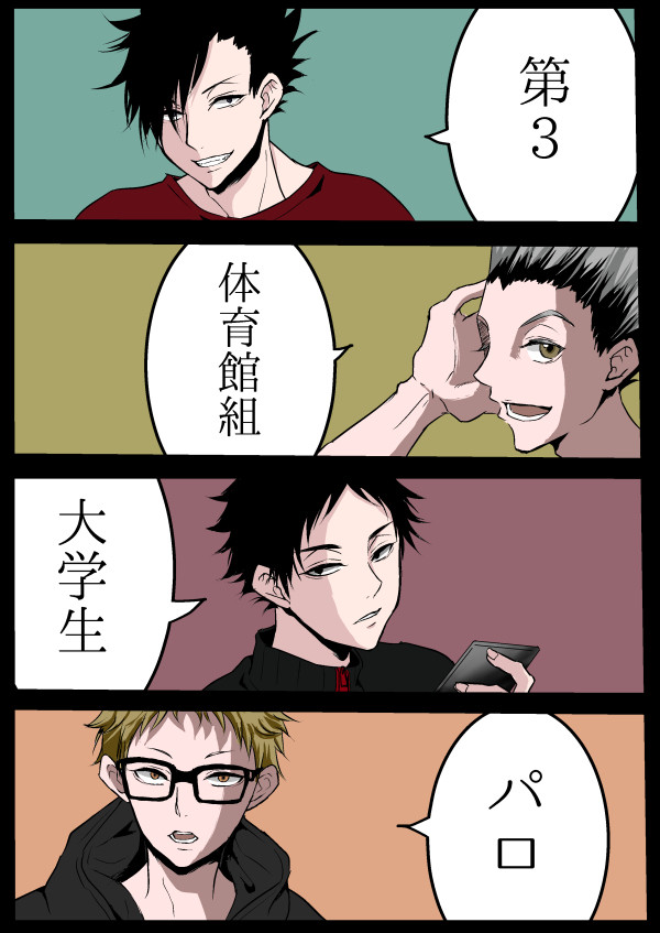 第3体育館組大学生パロ