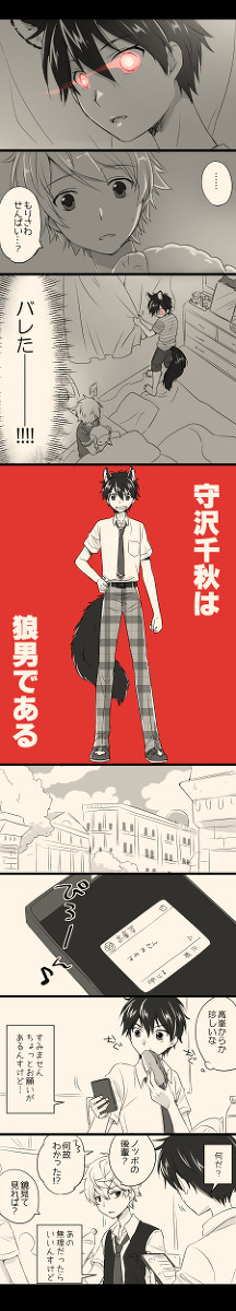 【あんスタ】守沢千秋は狼男である【腐向】