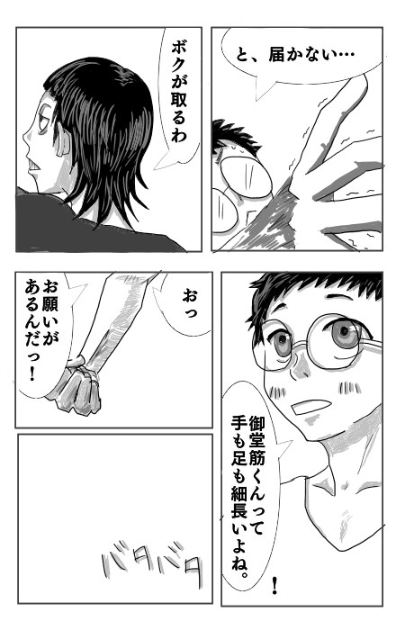 【腐向け】手足の長い人【みどさか漫画】