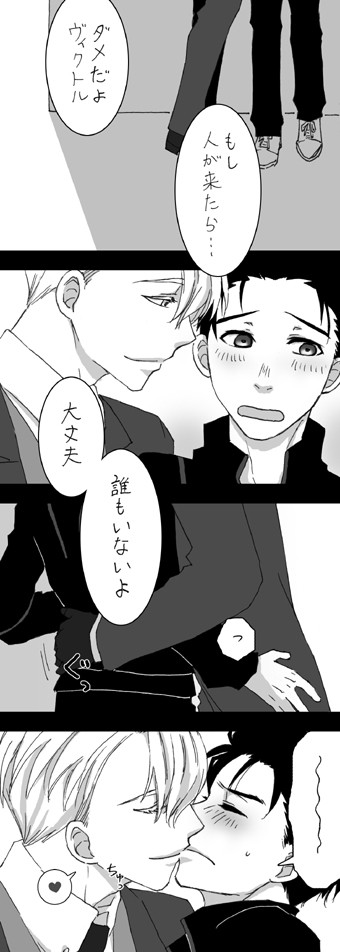 【ヴィク勇】コーチと教え子が×××してるだけ