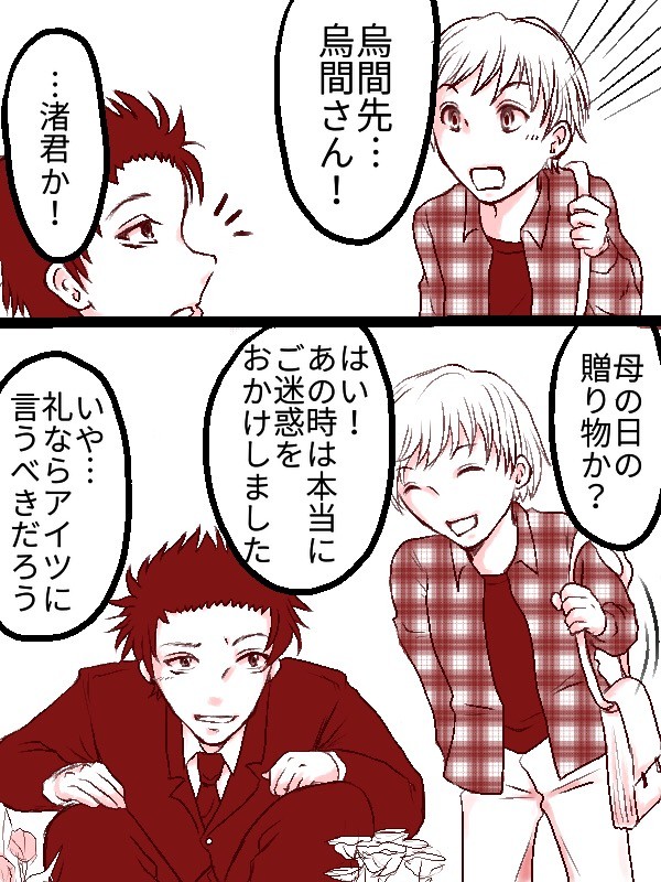 烏イリ母の日マンガ