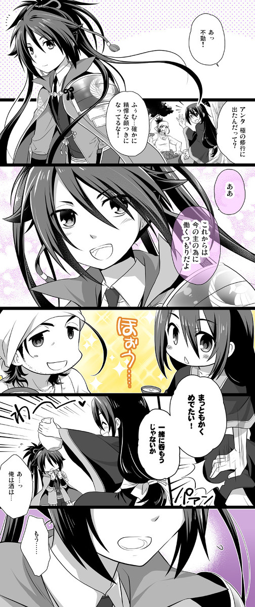 不動行光極と酒と次郎太刀と日本号の漫画