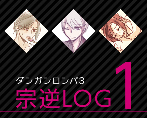 宗逆ログ1