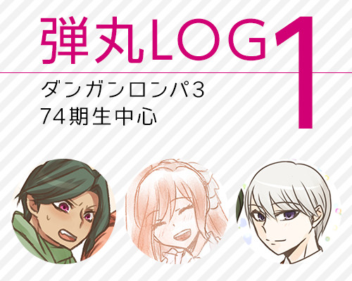 論破ログ1