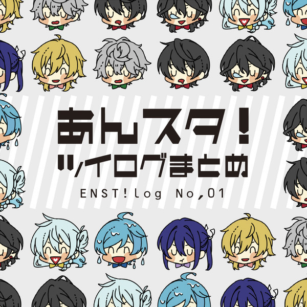 あんスタログ①