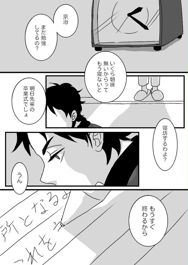赤葦京治のラブレター